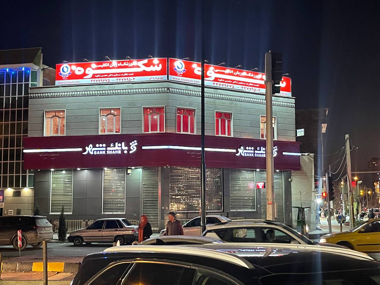 آمورشگاه شکوه راه آهن