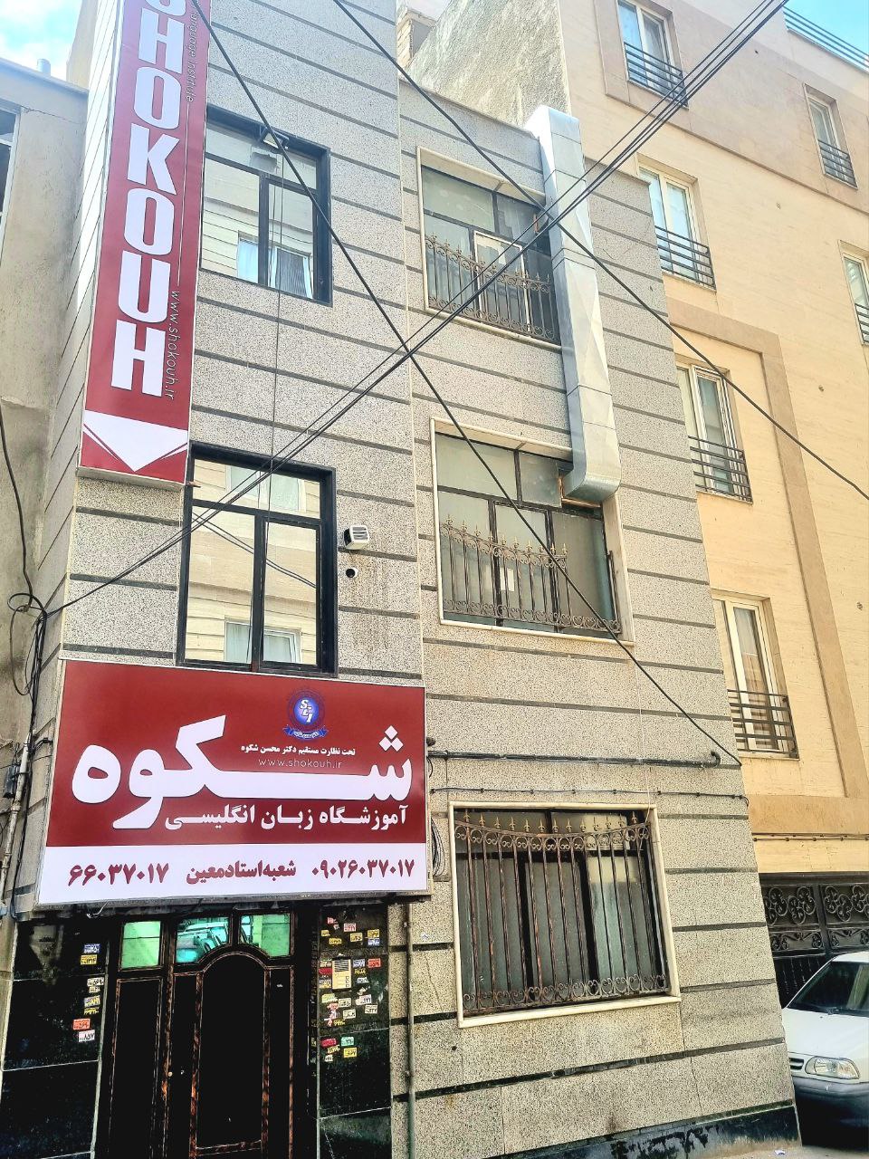 زبان شکوه استاد معین